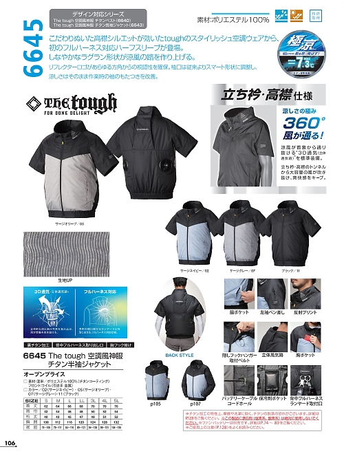 アタックベース ATACK BASE,6645 半袖ブルゾン(空調服)の写真は2025最新オンラインカタログ106ページに掲載されています。