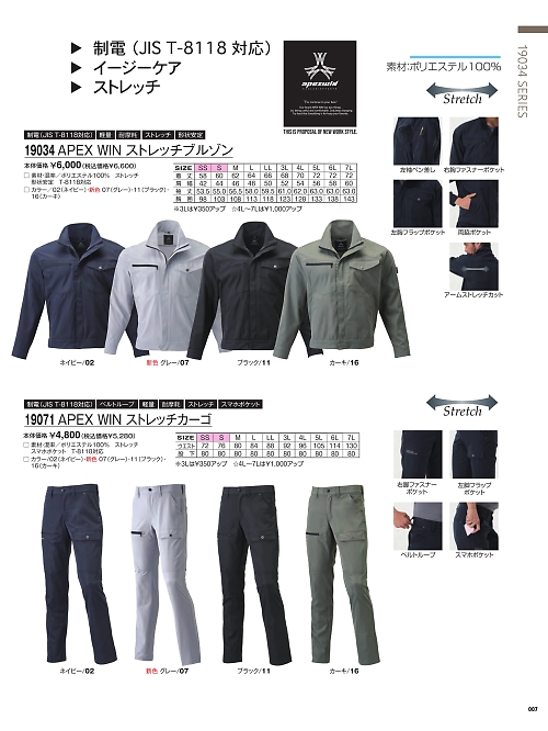 アタックベース ATACK BASE,19034 APEXWINストレッチブルゾンの写真は2025-26最新オンラインカタログ7ページに掲載されています。