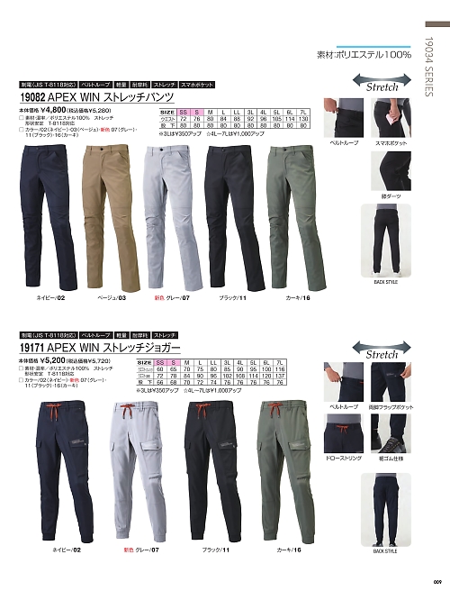 アタックベース ATACK BASE,19082 APEXWINストレッチパンツの写真は2025-26最新オンラインカタログ9ページに掲載されています。