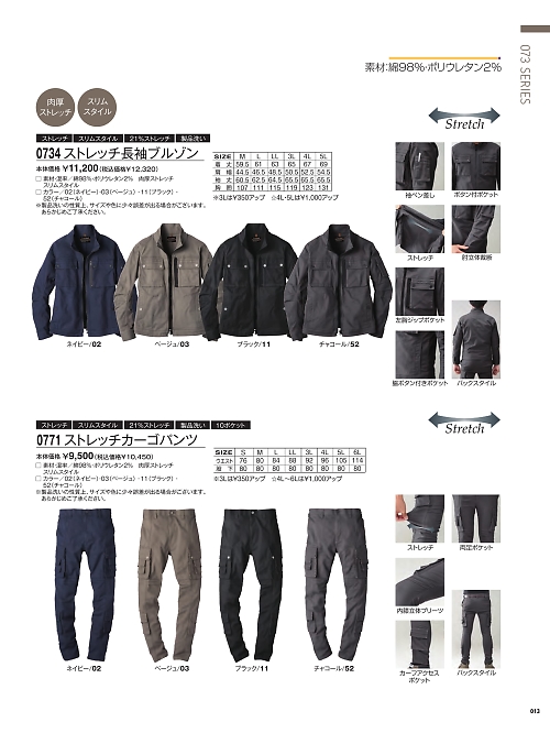 アタックベース ATACK BASE,0771 カーゴパンツの写真は2025-26最新オンラインカタログ13ページに掲載されています。