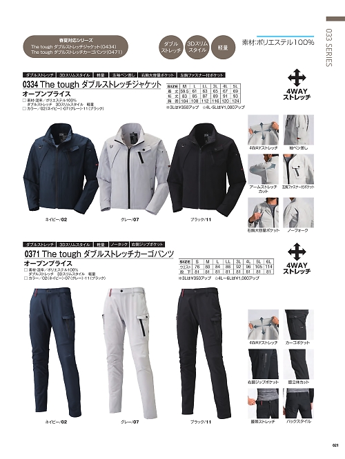 アタックベース ATACK BASE,0371,ストレッチカーゴパンツの写真は2025-26最新カタログ21ページに掲載されています。