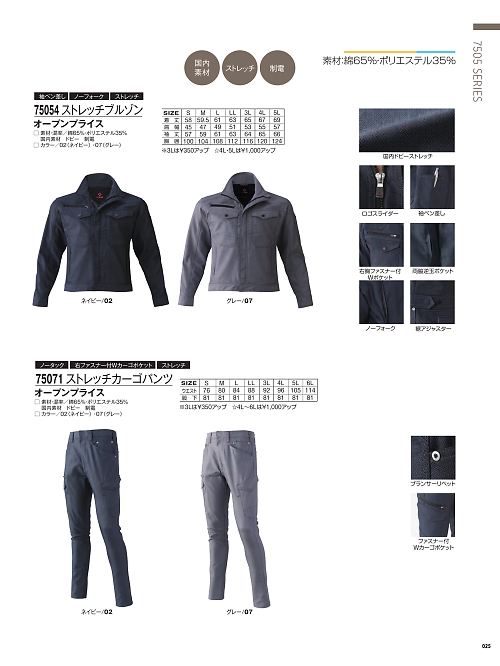 アタックベース ATACK BASE,75054 ストレッチブルゾンの写真は2025-26最新オンラインカタログ25ページに掲載されています。