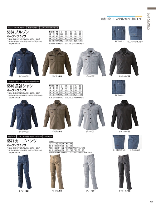 アタックベース ATACK BASE,5571 カーゴパンツの写真は2025-26最新オンラインカタログ27ページに掲載されています。