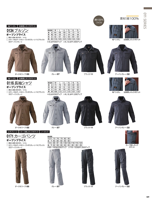 アタックベース ATACK BASE,0171 カーゴパンツの写真は2025-26最新オンラインカタログ29ページに掲載されています。