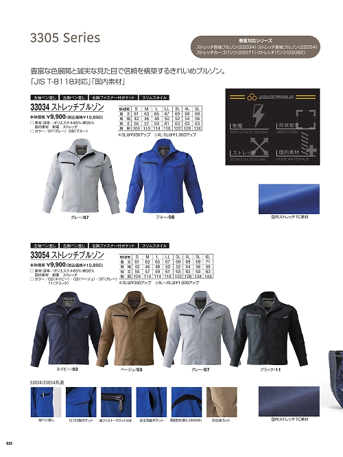 アタックベース ATACK BASE,33054 ストレッチ長袖ブルゾンの写真は2025-26最新オンラインカタログ32ページに掲載されています。