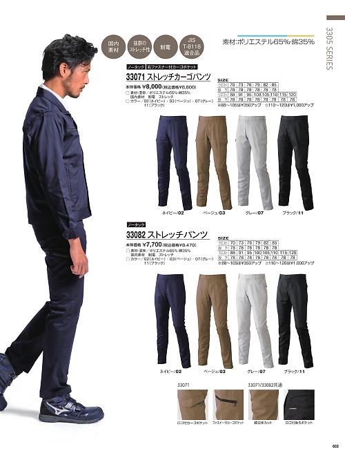 アタックベース ATACK BASE,33071,ストレッチカーゴパンツの写真は2025-26最新カタログ33ページに掲載されています。