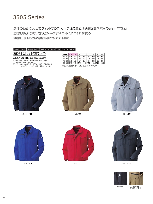 アタックベース ATACK BASE,35054 ストレッチ長袖ブルゾンの写真は2025-26最新オンラインカタログ36ページに掲載されています。