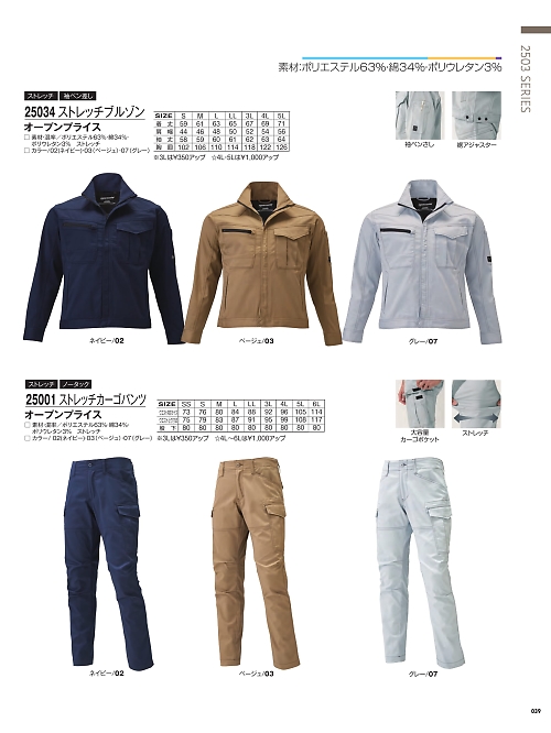 アタックベース ATACK BASE,25034 ストレッチブルゾンの写真は2025-26最新オンラインカタログ39ページに掲載されています。