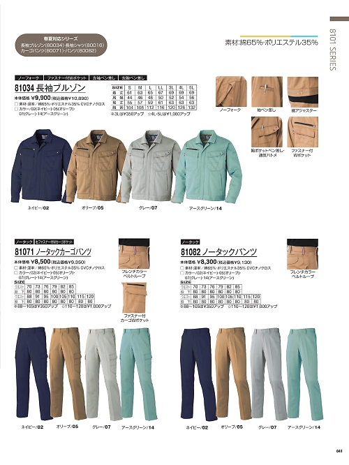 アタックベース ATACK BASE,81071 カーゴパンツの写真は2025-26最新オンラインカタログ41ページに掲載されています。