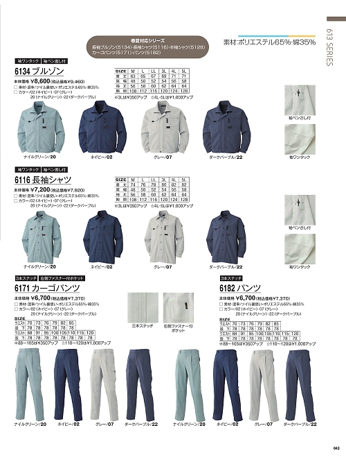 アタックベース ATACK BASE,6171 カーゴパンツの写真は2025-26最新オンラインカタログ43ページに掲載されています。