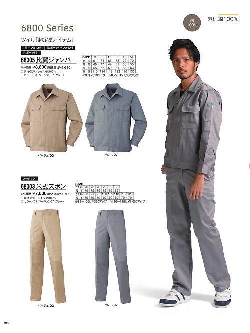 アタックベース ATACK BASE,68003 米式ズボンの写真は2025-26最新オンラインカタログ44ページに掲載されています。