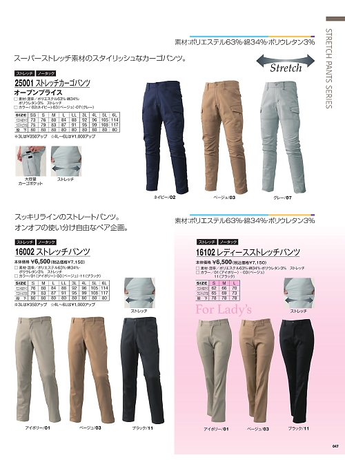 アタックベース ATACK BASE,16102 レディースストレッチパンツの写真は2025-26最新オンラインカタログ47ページに掲載されています。