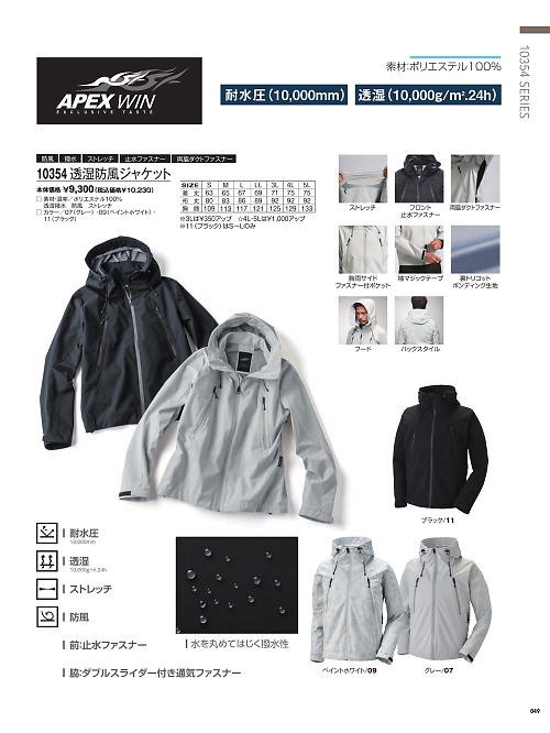 アタックベース ATACK BASE,10354 透湿撥水防風ジャケットの写真は2025-26最新オンラインカタログ49ページに掲載されています。