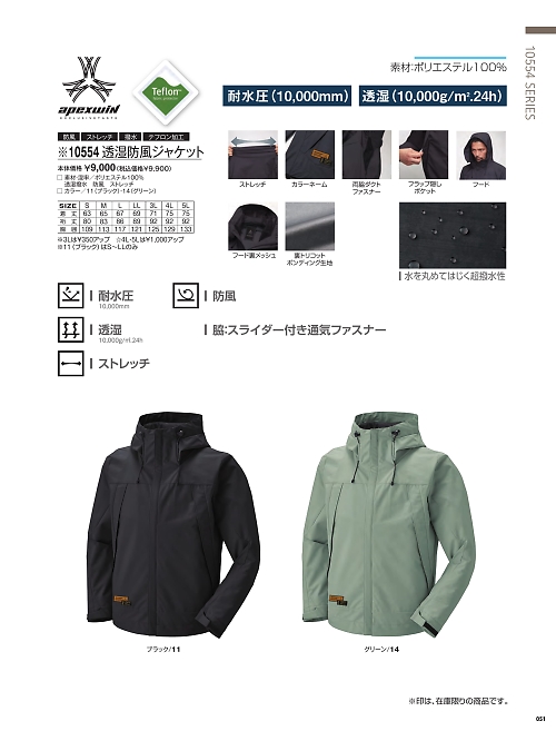 アタックベース ATACK BASE,10554 透湿撥水防風ジャケットの写真は2025-26最新オンラインカタログ51ページに掲載されています。