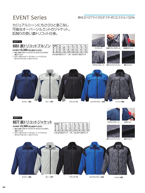 アタックベース ATACK BASE,6577 裏トリコットコートの写真は2025-26最新オンラインカタログ52ページに掲載されています。