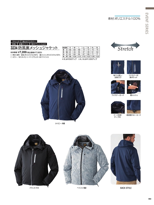 アタックベース ATACK BASE,3234 防風裏メッシュジャケットの写真は2025-26最新オンラインカタログ53ページに掲載されています。