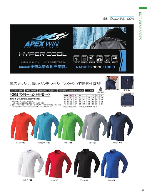 アタックベース ATACK BASE,40015,ベンチレーション長袖ポロシャツの写真は2025-26最新カタログ57ページに掲載されています。