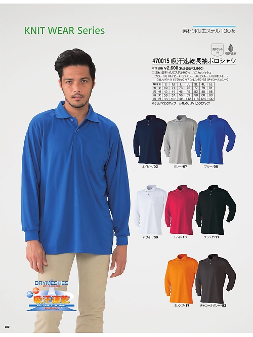 アタックベース ATACK BASE,470015 長袖ポロシャツの写真は2025-26最新オンラインカタログ62ページに掲載されています。