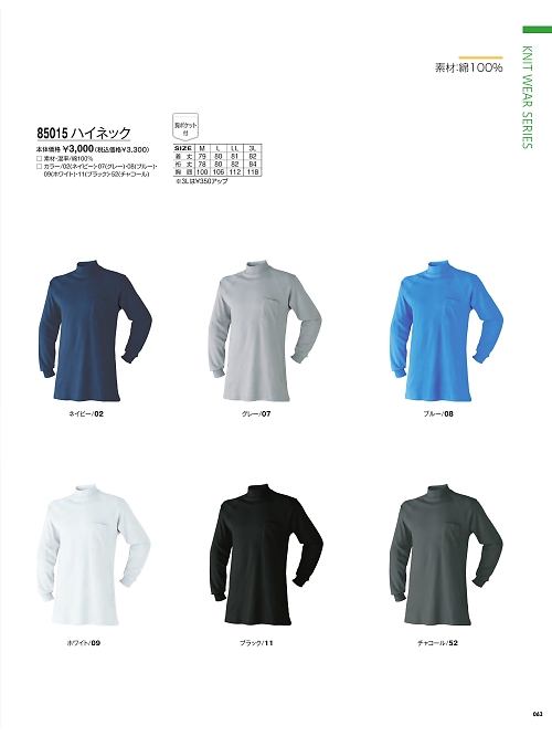 アタックベース ATACK BASE,85015 ハイネックの写真は2025-26最新オンラインカタログ63ページに掲載されています。