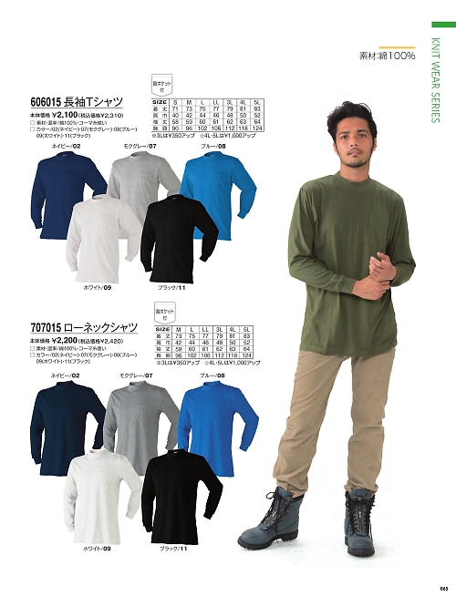 アタックベース ATACK BASE,707015 長袖ローネックシャツの写真は2025-26最新オンラインカタログ65ページに掲載されています。