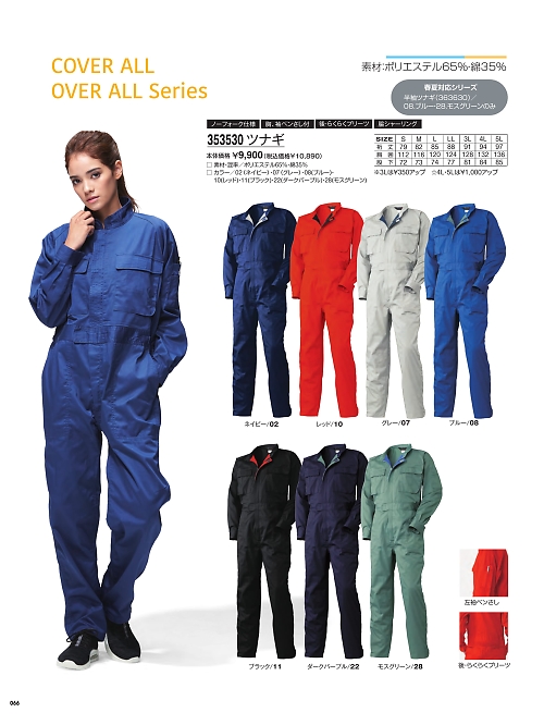 アタックベース ATACK BASE,353530,ツナギの写真は2025-26最新カタログ66ページに掲載されています。