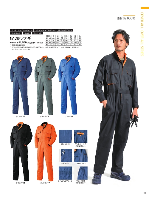 アタックベース ATACK BASE,151530,ツナギの写真は2025-26最新カタログ67ページに掲載されています。