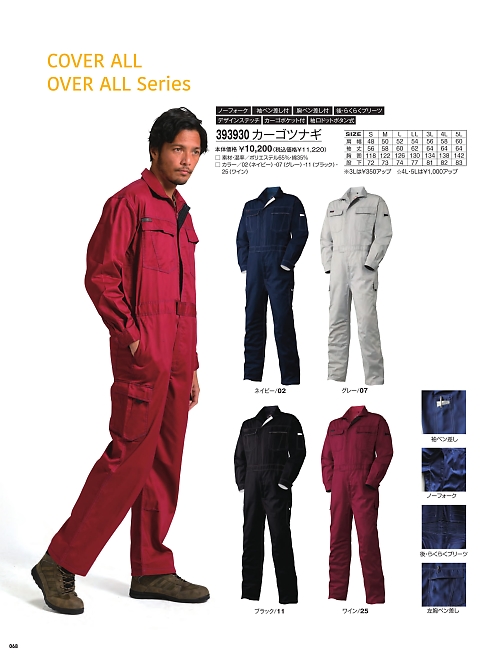 アタックベース ATACK BASE,393930 ツナギの写真は2025-26最新オンラインカタログ68ページに掲載されています。