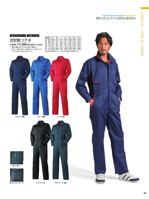 アタックベース ATACK BASE,373730 ツナギの写真は2025-26最新オンラインカタログ69ページに掲載されています。