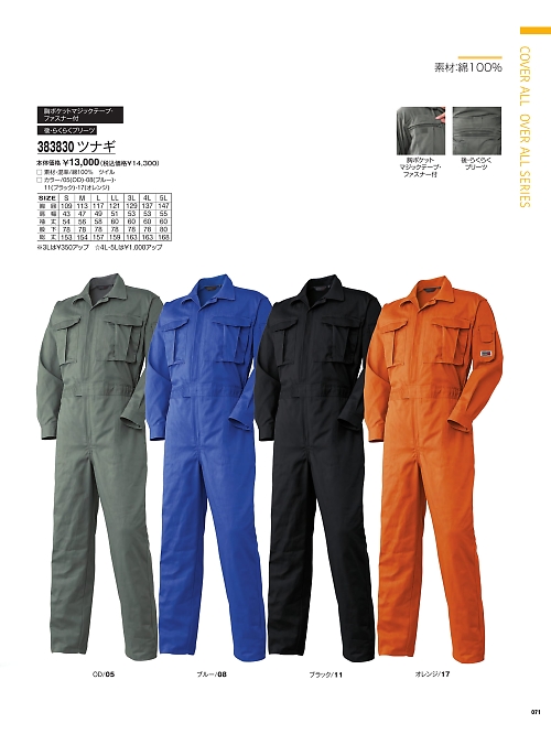 アタックベース ATACK BASE,383830 ツナギの写真は2025-26最新オンラインカタログ71ページに掲載されています。