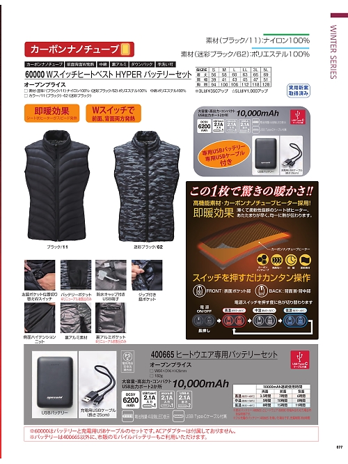 アタックベース ATACK BASE,60000 ヒートベスト(バッテリーセット)の写真は2025-26最新オンラインカタログ77ページに掲載されています。