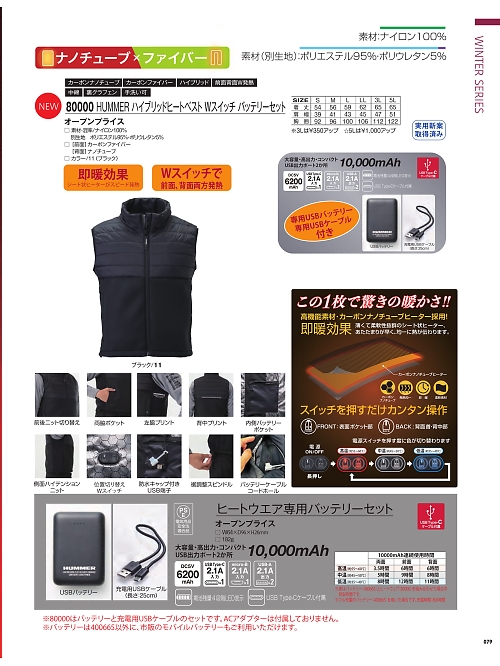 アタックベース ATACK BASE,400665 ヒートウエア専用バッテリーセットの写真は2025-26最新オンラインカタログ79ページに掲載されています。