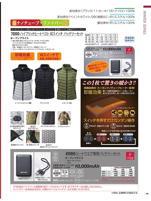 アタックベース ATACK BASE,70000 ヒートベスト(バッテリーセット)の写真は2025-26最新オンラインカタログ81ページに掲載されています。