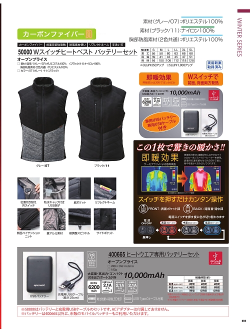 アタックベース ATACK BASE,50000 Wスイッチヒートベスト(バッテリー付)の写真は2025-26最新オンラインカタログ83ページに掲載されています。