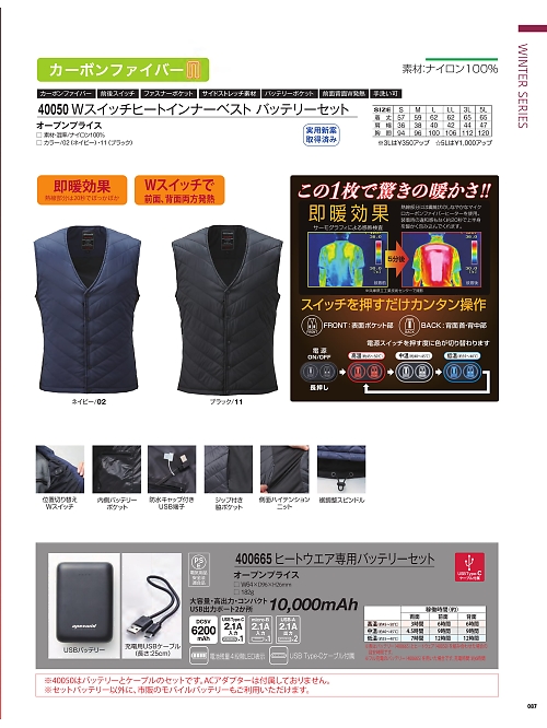 アタックベース ATACK BASE,40050 ヒートインナーベスト(バッテリー付)の写真は2025-26最新オンラインカタログ87ページに掲載されています。