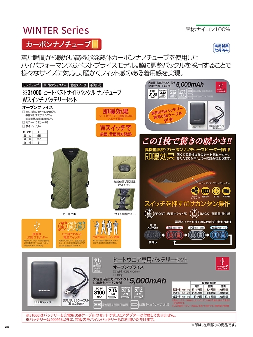 アタックベース ATACK BASE,31000 ヒートインナーベスト(バッテリーセット)の写真は2025-26最新オンラインカタログ88ページに掲載されています。