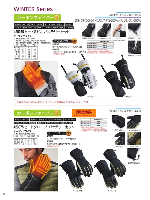 アタックベース ATACK BASE,425075 ヒートミトンバッテリーセットの写真は2025-26最新オンラインカタログ90ページに掲載されています。