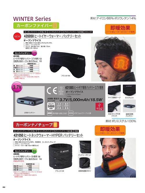 アタックベース ATACK BASE,431050 ヒートネックウォーマーの写真は2025-26最新オンラインカタログ92ページに掲載されています。