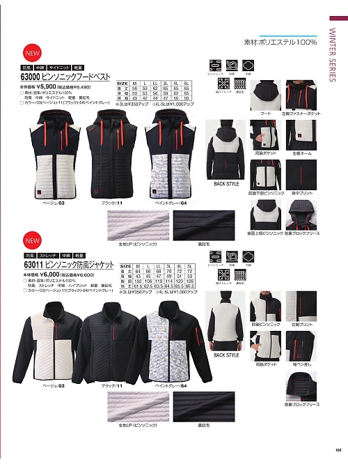 アタックベース ATACK BASE,63000 ピンソニックフードベストの写真は2025-26最新オンラインカタログ101ページに掲載されています。