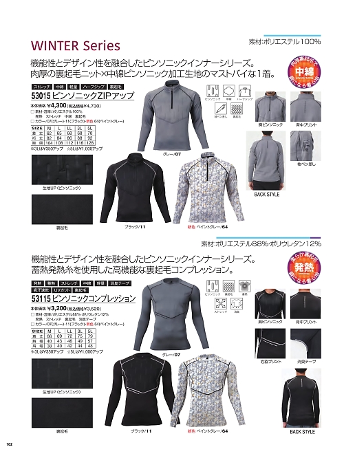 アタックベース ATACK BASE,53015 ピンソニックジップアップシャツの写真は2025-26最新オンラインカタログ102ページに掲載されています。