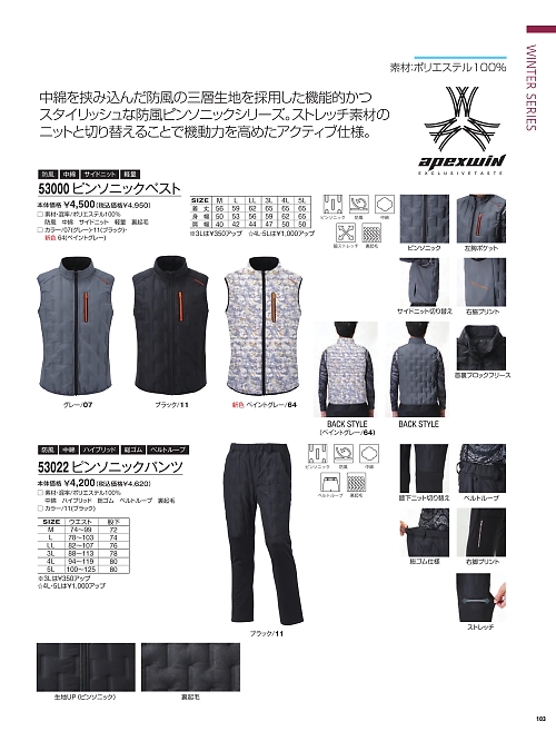 アタックベース ATACK BASE,53000 ピンソニック防寒ベストの写真は2025-26最新オンラインカタログ103ページに掲載されています。
