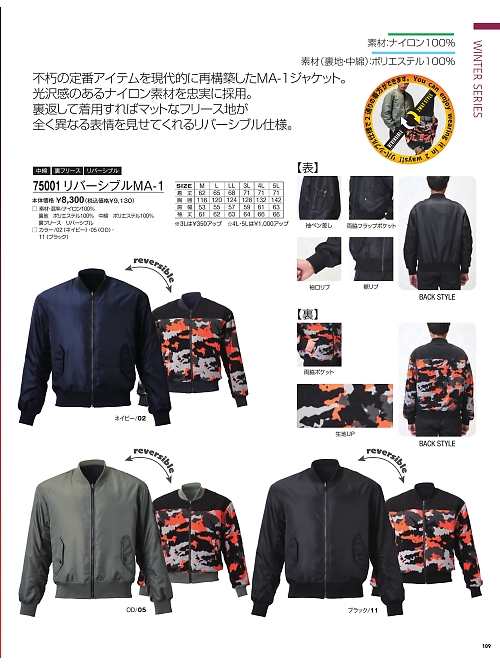 アタックベース ATACK BASE,75001 リバーシブルMA-1の写真は2025-26最新オンラインカタログ109ページに掲載されています。