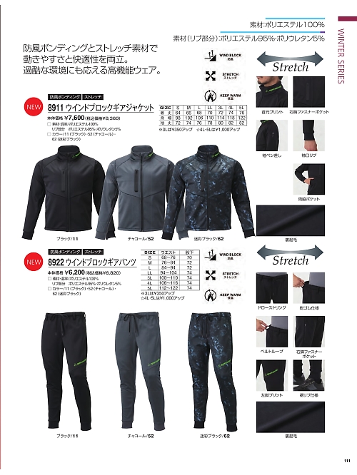 アタックベース ATACK BASE,8911 ウインドブロックギアジャケットの写真は2025-26最新オンラインカタログ111ページに掲載されています。