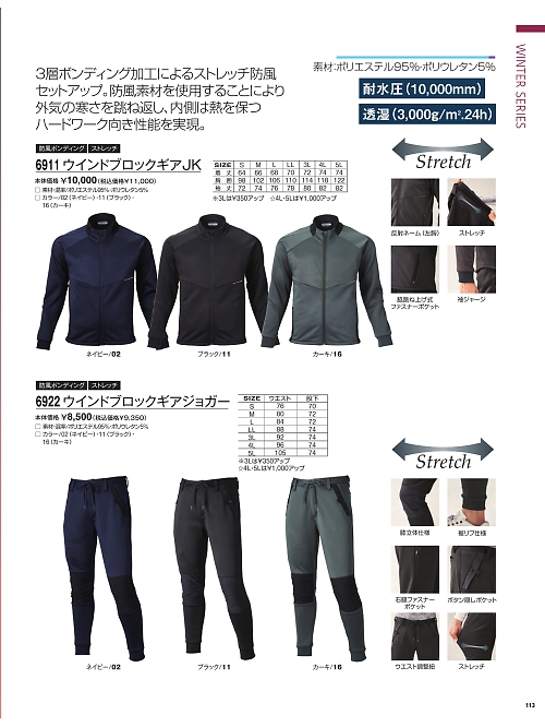 アタックベース ATACK BASE,6911 ウィンドブロックジャケットの写真は2025-26最新オンラインカタログ113ページに掲載されています。