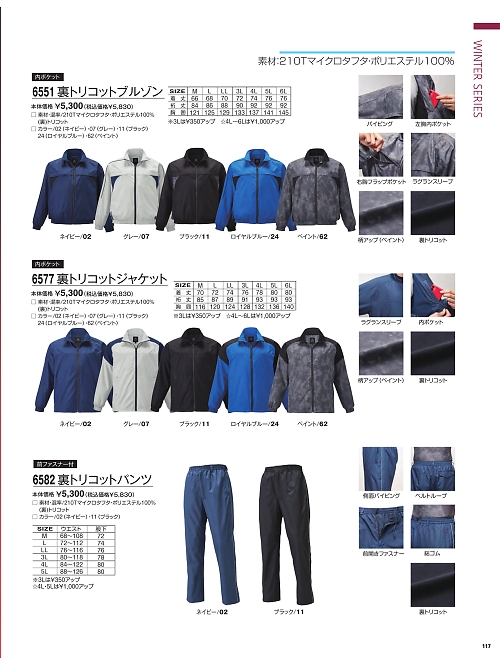 アタックベース ATACK BASE,6582 裏トリコットパンツの写真は2025-26最新オンラインカタログ117ページに掲載されています。