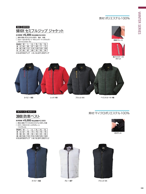 アタックベース ATACK BASE,3900 防寒ベストの写真は2025-26最新オンラインカタログ119ページに掲載されています。