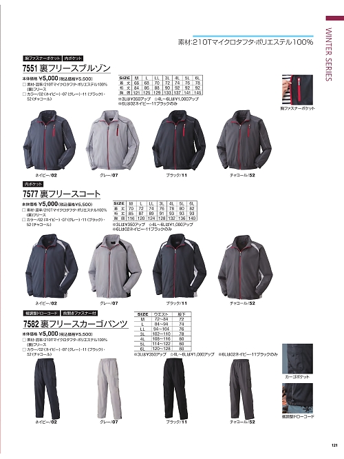 アタックベース ATACK BASE,7582 裏フリースカーゴパンツの写真は2025-26最新オンラインカタログ121ページに掲載されています。