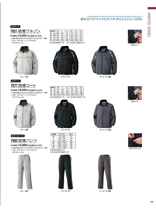 アタックベース ATACK BASE,7651,防寒ブルゾンの写真は2025-26最新カタログ123ページに掲載されています。