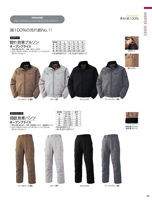 アタックベース ATACK BASE,0322 防寒パンツの写真は2025-26最新オンラインカタログ129ページに掲載されています。