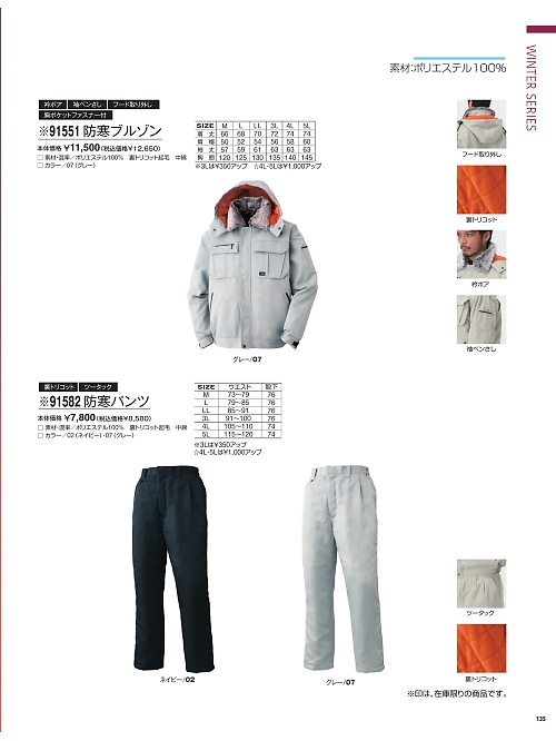 アタックベース ATACK BASE,91551,防寒ブルゾンの写真は2025-26最新カタログ135ページに掲載されています。