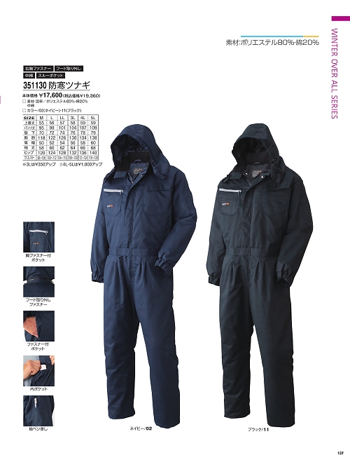 アタックベース ATACK BASE,351130,防寒ツナギの写真は2025-26最新カタログ137ページに掲載されています。